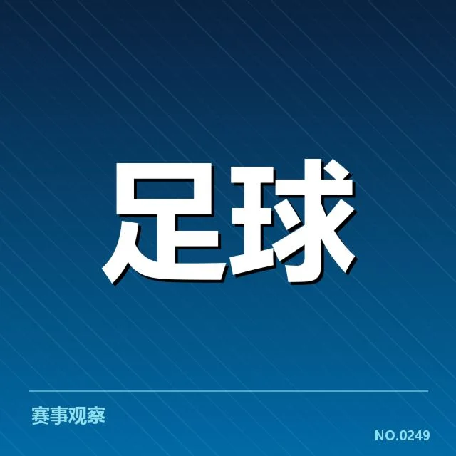 英格兰联赛杯伤病名单：球队阵容状况如何影响赛程安排