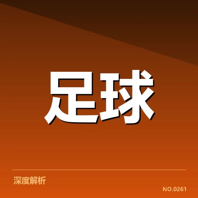 美洲杯青训建设:南美各国实力差距如何缩小