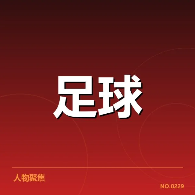 广州恒大教练组调整：球队未来发展方向面临考验