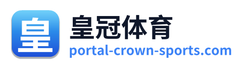 皇冠体育